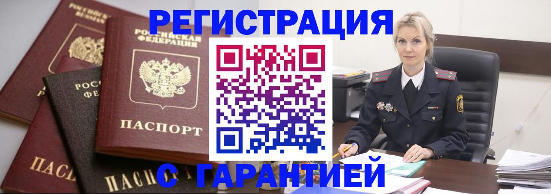 прописка гарантия в Искитиме
