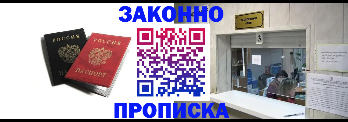 прописка ребенка в Искитиме