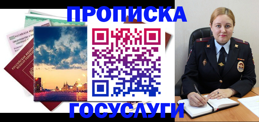 прописка гарантия в Искитиме