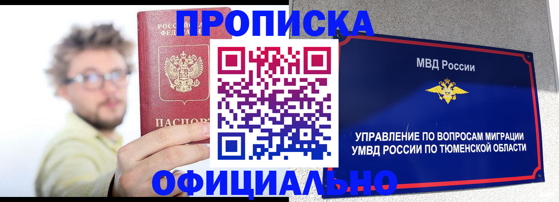 прописка поиск в Искитиме