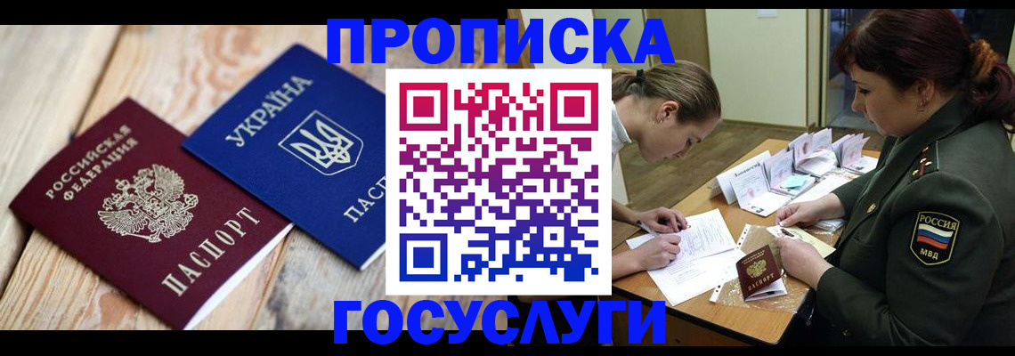 прописка штамп в Искитиме